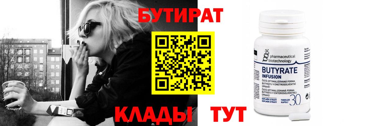 БУТИРАТ  Вход с VPN  Вятские Поляны  БУТИРАТ вода 
