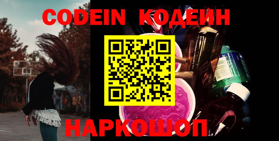 Кодеиновый сироп Lean напиток Lean (лин) Вятские Поляны