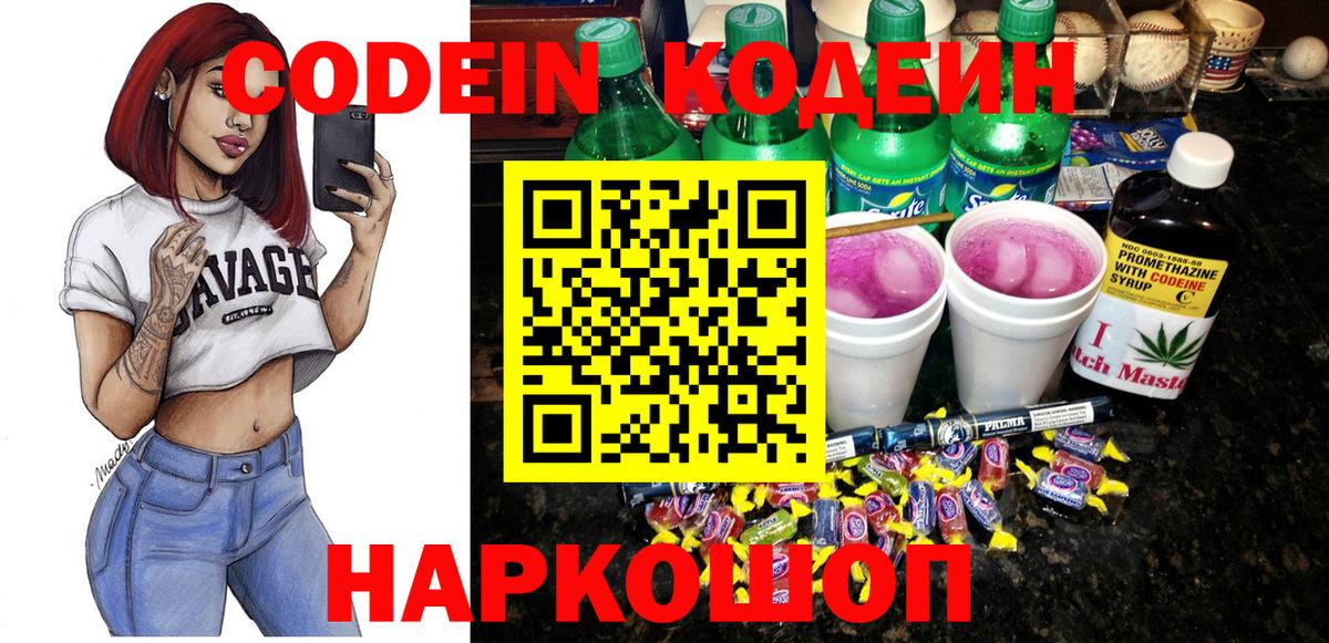 Вятские Поляны  Кодеиновый сироп Lean напиток Lean (лин)  Вход с VPN  Кодеин Purple Drank 