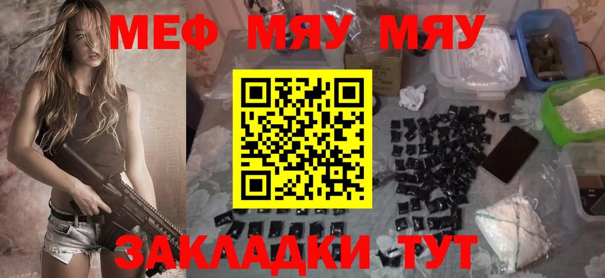 Меф мяу мяу Вятские Поляны