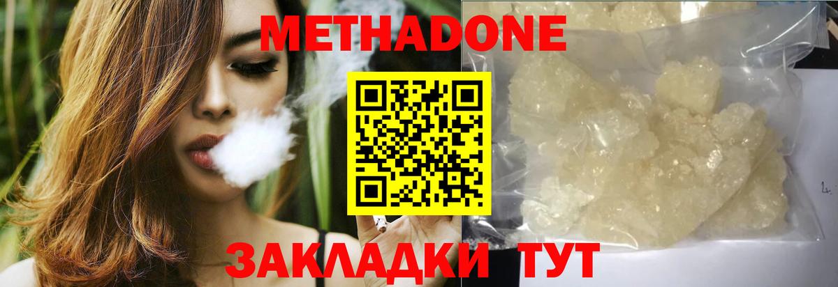 МЕТАДОН VHQ  Метадон белоснежный  Вход с VPN  Вятские Поляны 